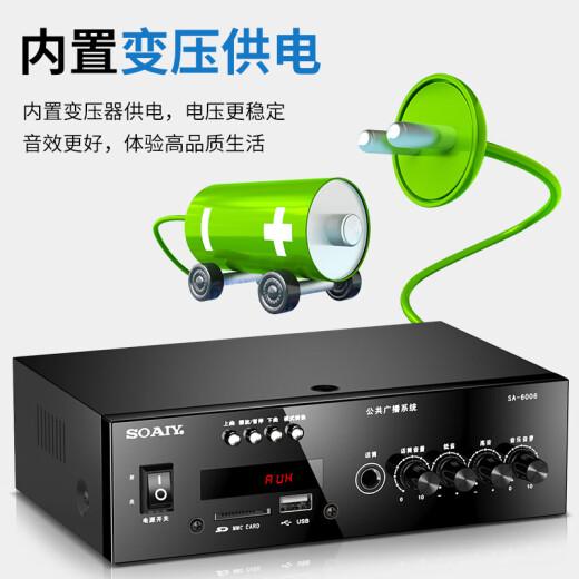 索爱（soaiy）SA-6006 定压大功率功放机公共广播吸顶喇叭壁挂音响蓝牙功放