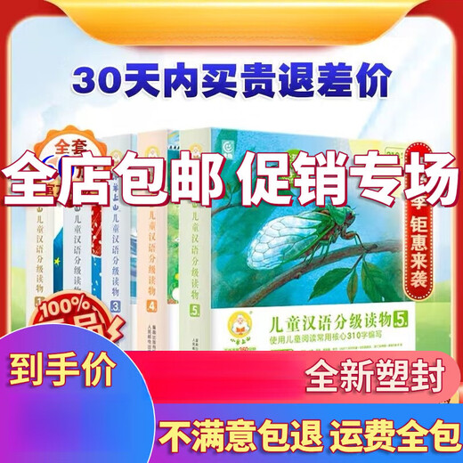 
[Spot fast delivery] The complete set of 60 volumes of Chinese graded reading materials for children in Xiaoyang Shangshan, the 123456th grade book for children's literacy enlightenment picture books for children. The 1st grade book for children (10 volumes)