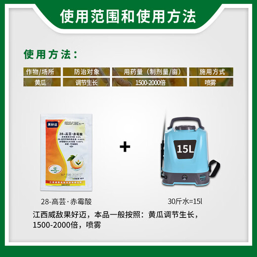 Weidi Jiangxi Weidi Guohomai 0.5% 28 high rutine gibberellic acid cucumber growth regulator agricultural supplies 8ml