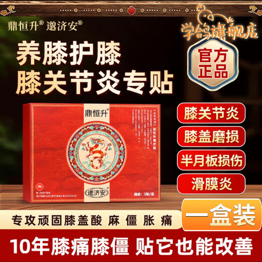 Ding Hengsheng Miao Jian Knee Patch Du Moxibustion Patch Laohei Indomethacin Joint Physiotherapy Knee Patch One Box Official Fangpin Flagship Zida Pharmacy Camp