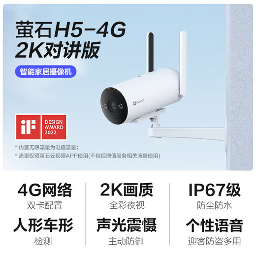 萤石 H5监控摄像头室外无网家用手机远程高清全彩夜视4G免费无限流量莹石云 H5 2k【内置终身免费流量】 标配+32g内存卡
