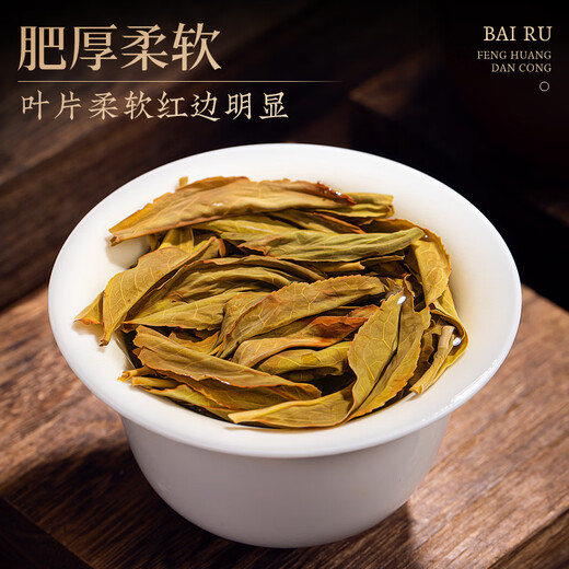 佰儒单枞茶叶 凤凰单枞蜜兰香 乌龙茶单丛新茶500g茶叶自己喝