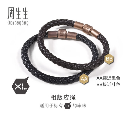 Chow Sang Sang Thick Rope Transfer Beads Charme Beads with Rope 5mm Thick Version Hand Rope Transfer Beads Leather Rope AA19