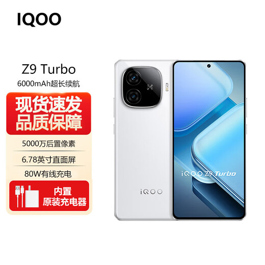 IQOO vivo iQOO Z9 Turbo 3rd generation Snapdragon 8s independent graphics chip Turbo+ 6000mAh blue ocean battery E-sports gaming phone Full Netcom 5G phone Starburst White Z9 Turbo 3rd generation Snapdragon 8S 12GB+256GB