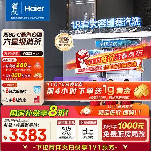 Haier Dual Micro Steam Washer W30SMax Built-in Dishwasher 18 Sets Large Capacity First-Class Water Efficiency 80 Six-Star Disinfection Zone Washer EYBW18586SHU1