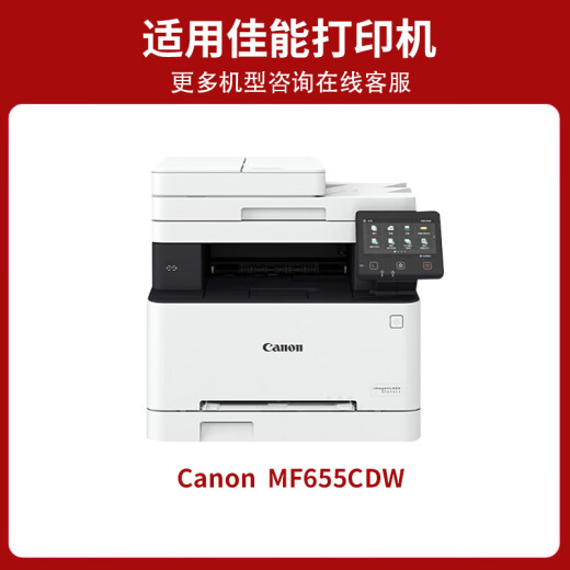 
Canon MF655CDW printer multi-functional all-in-one toner cartridge ink cartridge toner toner 655cdw powder box office powder chamber drying drum [large capacity] four-color toner cartridge set with no ink volume chip total 11,900 pages