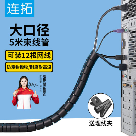 Liantuo wire organizer, cable tube, storage, fixing and organizing cable winder, computer connection wire wrapped tube, fixed wire clip, wire wrapped tube, 25mm*5m, black