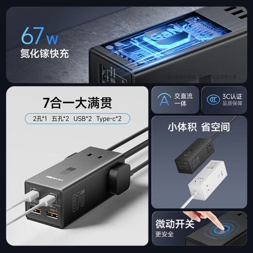 NVC NVC Electrician 67W gallium nitride socket smart desktop charging station fast charging charger plug-in drag strip usb terminal board multi-function expansion socket EP433N