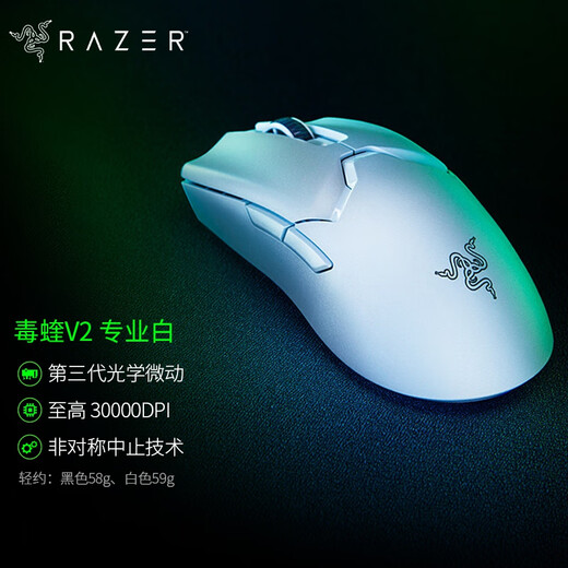 Razer 2022 new Viper V2 Professional Edition PRO second generation lightweight wireless EDG computer game e-sports CSGO mouse third generation optical micro-motion Viper V2 Professional Edition white (wireless 59g third generation optical sensor)