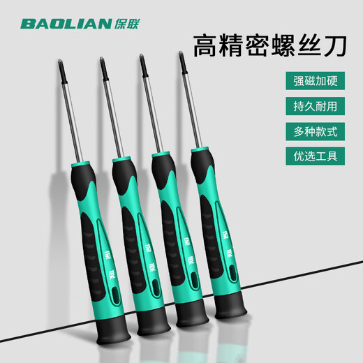 保联一字螺丝刀小型十字五角带磁套装工具手机维修钟表批眼镜改锥旋具 一字（2.0*50mm）