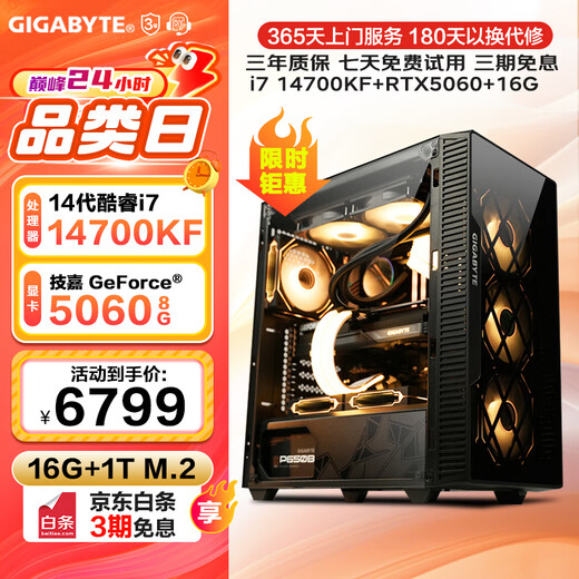 Gigabyte Ultra7 265K/14700KF/RTX5060/5070Ti assembled computer host live broadcast Ai rendering high configuration e-sports game chicken computer desktop complete set two i7 14700KF+RTX5060 single host