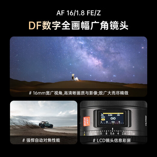 Viltrox 16mm F1.8 full-frame autofocus lens is suitable for FE mount Z mount mirrorless cameras, ultra-wide-angle fixed focus starry sky landscape shooting lens AF 16mm F1.8 FE (Sony port) official standard