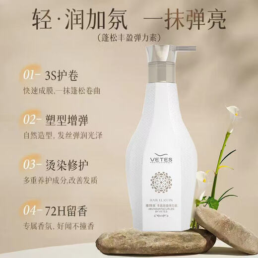 Vetes Caviar Elastic Curly Hair Curly Hair Care Moisturizing Shaping Anti-frizz Gel Water Hair Care Perm for Women. Great Value Recommendation Fragrance Elastin 2 Bottles