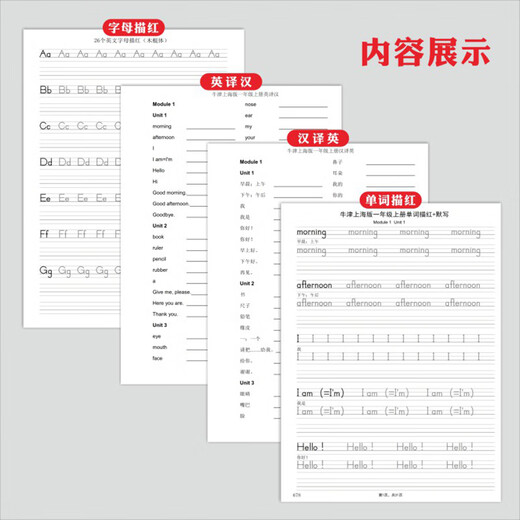 牛津上海版123456年级小学英语描红字帖默写上海木棍体练习作业本 678一上牛津上海单词描红31页