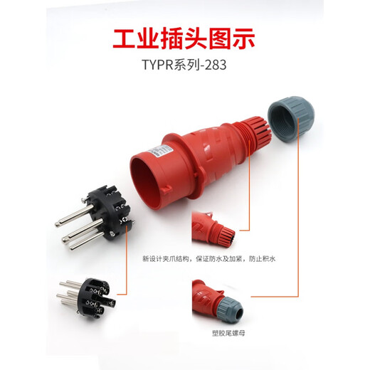 WEIPU威浦工业插头IP44插座TYP防水公母航空连接器3-4-5芯16A32A TYPR6618四芯16A插座