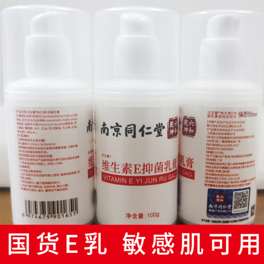 Tong Ren Tang vitamin E milk 100g men and women ve cream body lotion hand cream autumn and winter moisturizing lotion face cream