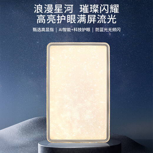大观园（DGY）客厅吸顶灯北欧星光现代简约客厅主灯大气极简氛围护眼灯具687O 长方110cm已接入米家120W全光谱