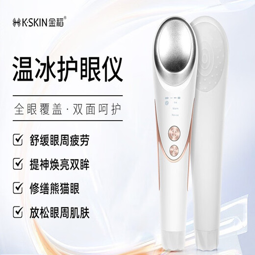 金稻眼部按摩仪缓解疲劳眼霜导入美容仪冷热敷眼纹眼袋黑眼圈按摩神器