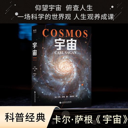 Universe by Carl Sagan Humanities Class Astronomy Books Waishe Gomai