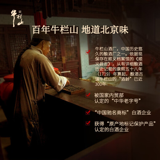 
Niulanshan Erguotou barrel, fragrant style, 42 degrees, 2000ml*6 barrels, whole box