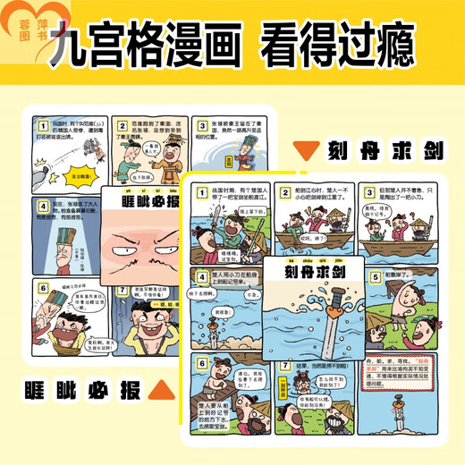 成语问不停（四册套装）官方正版成语故事儿童绘本两千幅幽默漫画演绎689个成语知识小学年级通用图画书启蒙书籍 成语问不停【全四册】