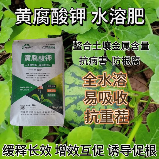 5 Jin Jin is equal to 0.5 kg. The soil activator mineral source is potassium fulvic acid granular fertilizer, amino acid nitrogen, phosphorus and potassium organic compound fertilizer, water-soluble, potassium fulvic acid biological water-soluble fertilizer. 5 Jin Jin is equal to 0.5 kg. Improved soil, rich in nutrients.