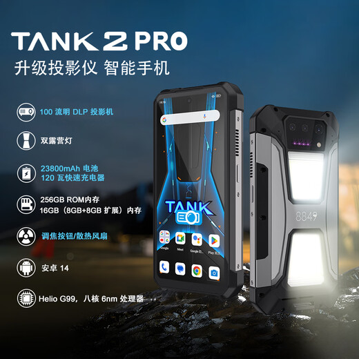 8849 坦克 TANK 2 Pro 高清投影安卓14超大电池快充三防手机 黑色 12GB+512GB