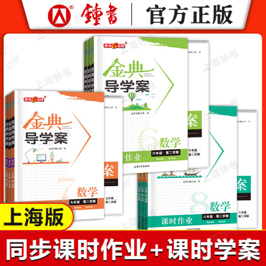 钟书 金典导学案 六年级下册 英语数学语文 七年级上下册二学期导学案课时课后作业同步讲练卷 金典导学案678年级 8上 数学 初中通用