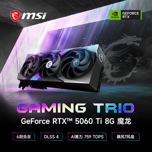 MSI GeForce RTX 5060 Ti 8G GAMING TRIO OC AI reasoning e-sports game design intelligent learning independent graphics card