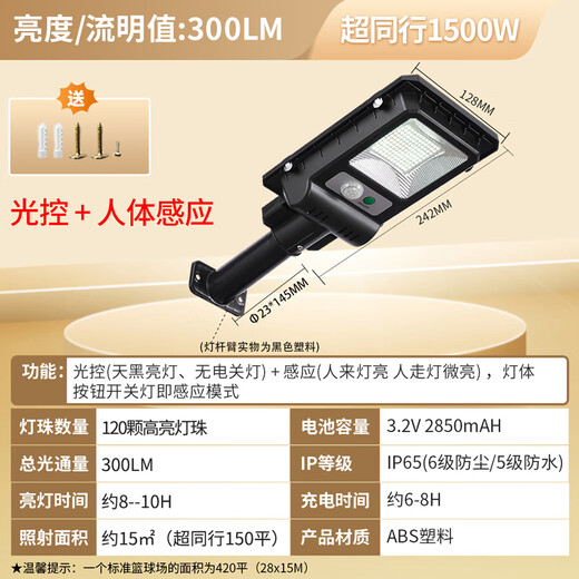 Leshi (NVC) solar outdoor lighting garden light outdoor light integrated street light control radar sensing light [recommended] 300lm + human body sensing + about 15