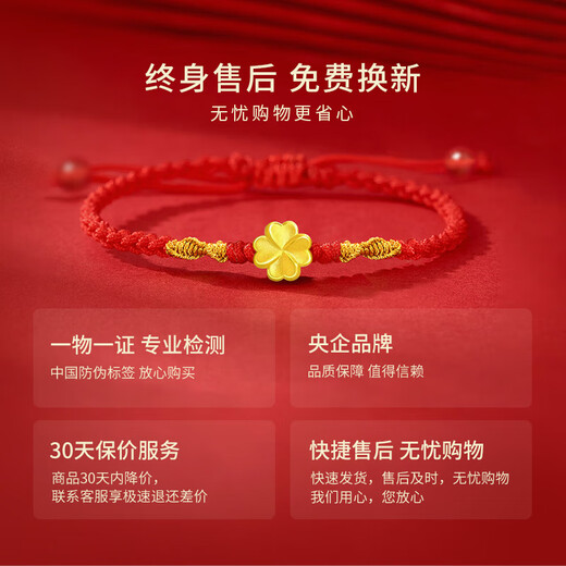 
China Gold (CHINA GOLD) Four-leaf Crop Gold Bracelet for Women 999 Full Gold Year of the Year of the Year of the Year of the Year of the Girlfriend and Wife Jingsuda-Foot Gold Four-leaf Crop Red Rope Bracelet [Soupe]