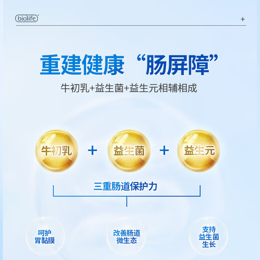 Baibeiji 24-hour colostrum, immunoglobulin probiotics and prebiotics imported raw materials for infants and children and elderly people 3 boxes