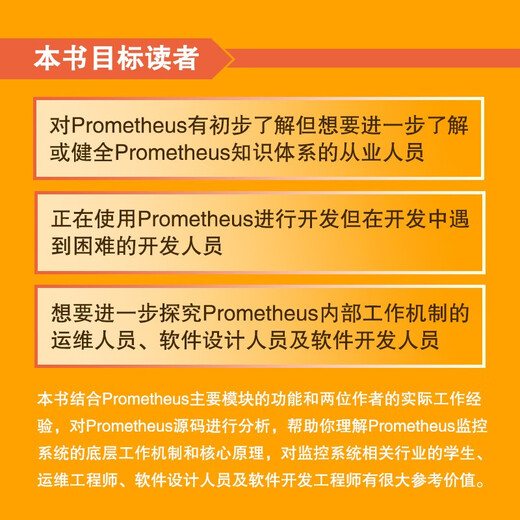[Kyokuang Sufa mañana] Comprensión en profundidad del sistema de monitoreo de Prometheus (producido por libros asíncronos) 9787115 ** 2677