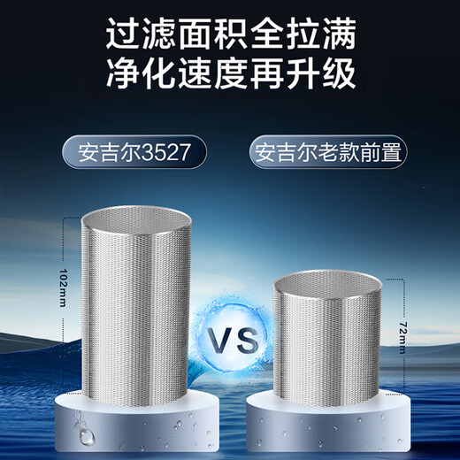 安吉尔3527前置过滤器