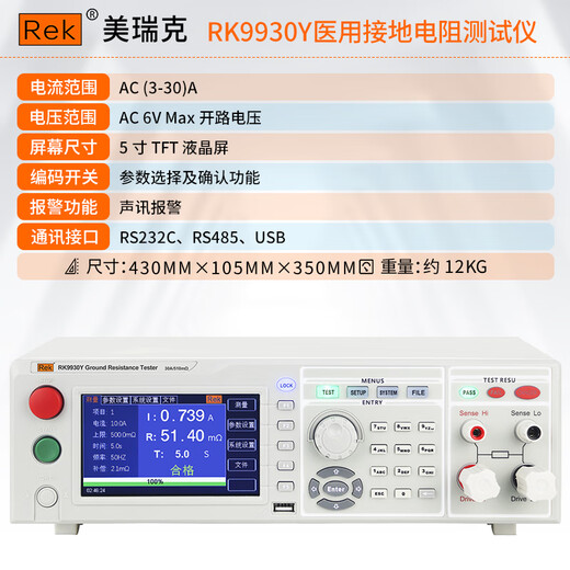 美瑞克接地电阻测试仪 RK9900AY 安规测试器 RK9930BY