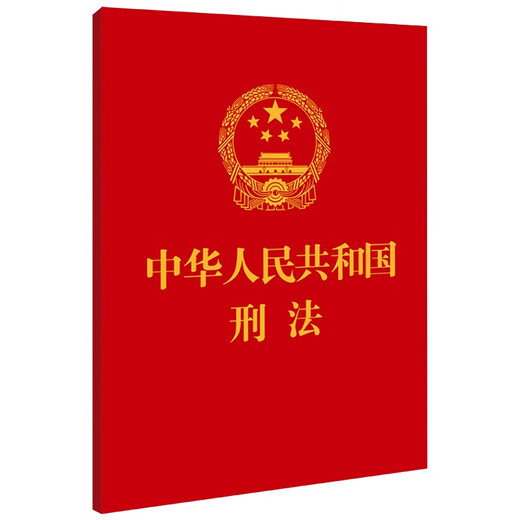 Derecho penal de la República Popular China (64 páginas)