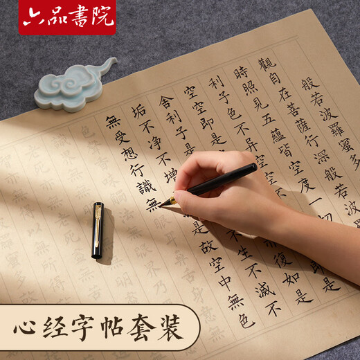 Liupin Academy Heart Sutra copybook small regular script pen-style calligraphy calligraphy introduction soft-pen manuscript special practice paper Buddhist sutra set tracing red rice paper half-cooked