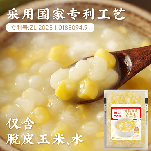 Xibei Youmiancun yellow glutinous peeled corn soup 1.5kg (300g*5 bags) heated instant breakfast instant breakfast coarse grain porridge meal replacement