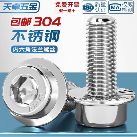 Tianzhuo Hardware M5M6M8M10M12 304 stainless steel flange inner hexagonal screw cylindrical head with pad screw with intermediary teeth M8*20-5 only
