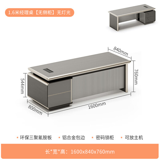 Wolin E0 level light luxury boss table office desk and chair combination modern single supervisor manager office table president small desk 1.6 meters boss table aluminum alloy edge regular