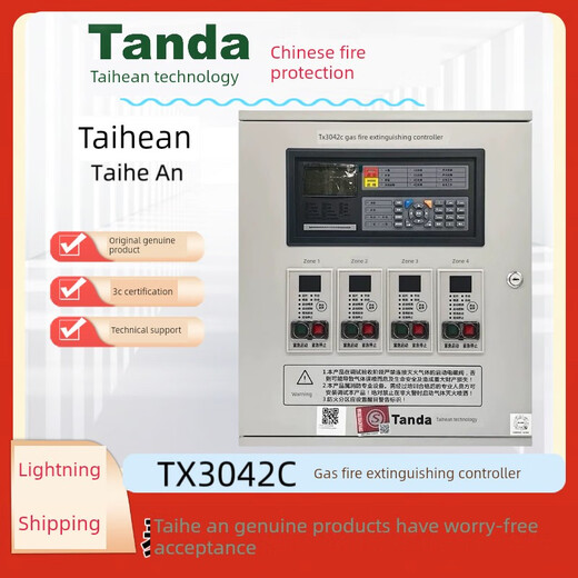 Taihean gas fire extinguishing controller Tx3042C/Tx3041D/Tx3045 start and stop button gas release lamp TX3042C single zone