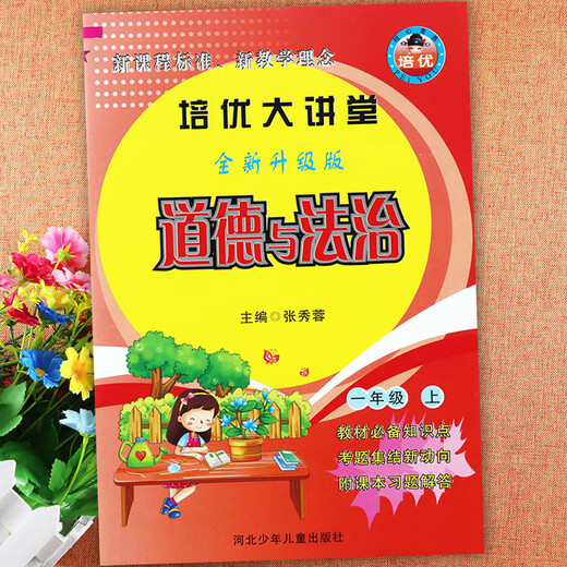 2024 Hebei Education Edition Primary School Science 1, 2, 3, 4, 5 and 6 Grades Volume 1 Morality and Rule of Law Encyclopedia 1 Comprehensive Education 2 Lecture 5 Moral Science Hebei Education Edition