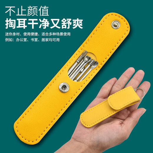 Han Meichen ear scoop six-piece set of ear picking tools stainless steel ear scoop leather bag cleaner household portable yellow light-emitting ear scoop ear scoop 6 pieces yellow leather set.
