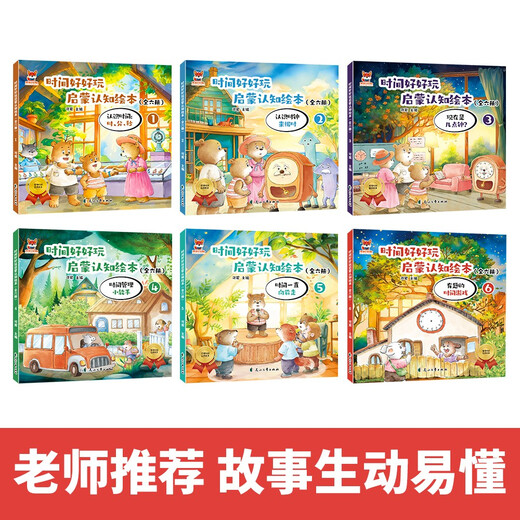 时间好好玩绘本97875511**962