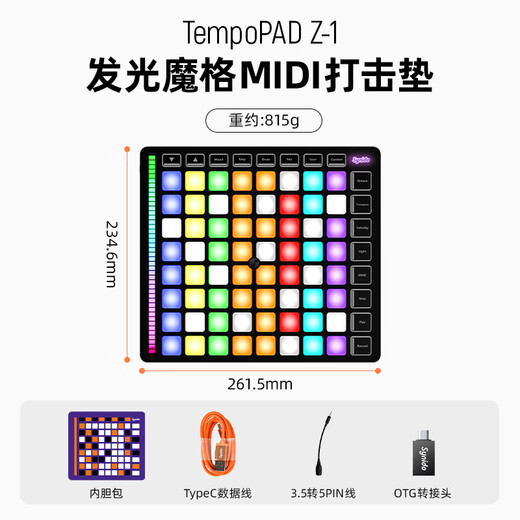 森林岛（SYNIDO）发光魔格midi打击垫键盘音乐电音编曲电子控制合成器 一对一教学 64键发光魔格打击垫