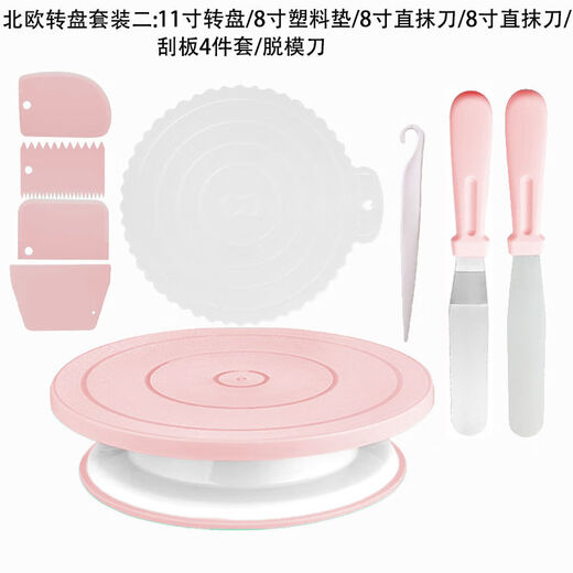 Lailife's new cake turntable rotating table non-slip decorating table set household birthday cake DIY special baking tools macaron pink new turntable set one