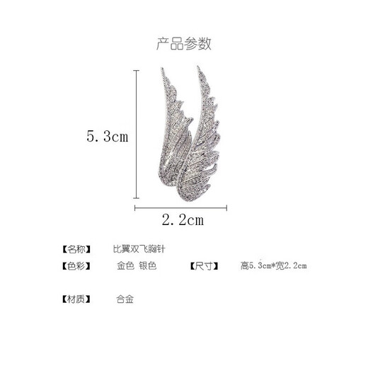 Lingmeng Angel Wings Exquisite and Elegant Feather Brooch, Temperament and Versatile Matching Accessories, Suit Coat Brooch, Silver Flying Wings, 1 Piece (Including Small Gift Box)