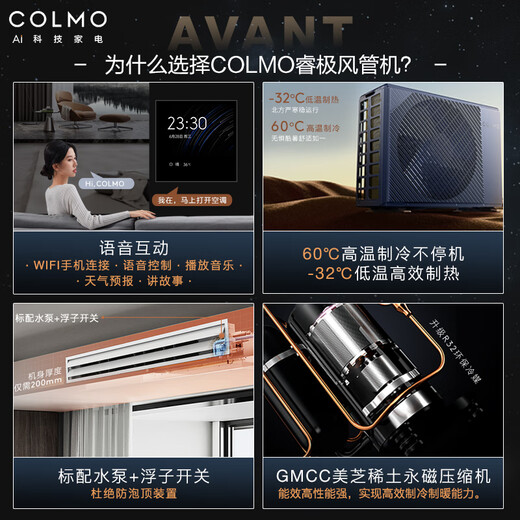 COLMO household central air-conditioning duct machine one-to-one AVANT Rui large 3 hp/1.5 hp/small 4 hp Frequency conversion new level of energy efficiency Living room embedded energy-saving air conditioner subsidy Large 3 hp First level energy efficiency 75 duct machine Popular store products Ruiji