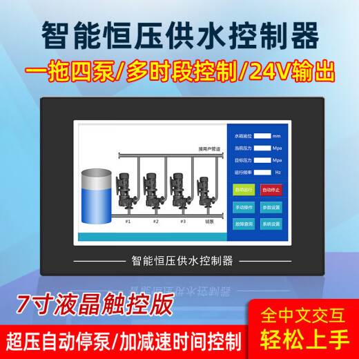 智能恒压供水控制器7寸触屏1拖5无负压液位定时切换泵HY920 4寸液晶按键款-HY9207