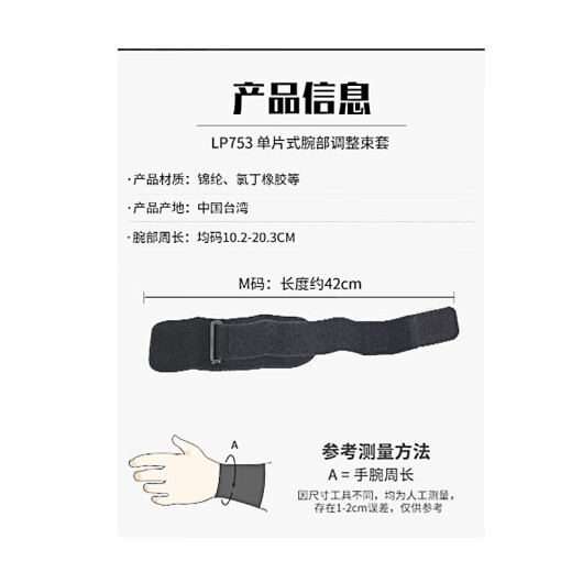 LP753护腕卧推网球羽毛球运动手腕关节支撑加压可调节束带 单只均码